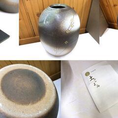 信楽焼 花瓶 花入れ 土ごよみ 2個セット ヤマ庄陶器 美品 札幌市厚別区 厚別店の画像
