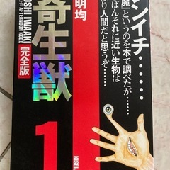 寄生獣「完全版」全巻