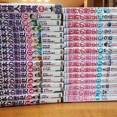 学研まんが　日本の歴史、世界の歴史　全巻　
