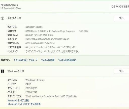 中古良品 HP Desktop M01-F0107jp デスクトップPC/Windows11+office/AMD Ryzen 3/S
