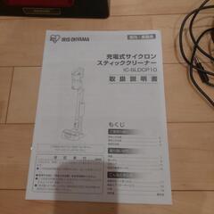 (取引中)アイリスオーヤマ スティッククリーナーの画像