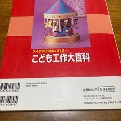 こども工作大百科の画像