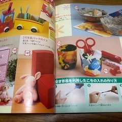 こども工作大百科の画像