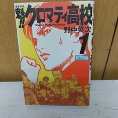 (古本)魁!!クロマティ高校 9冊セット