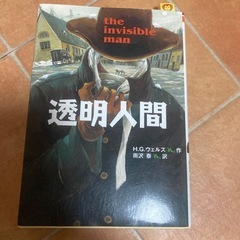本　透明人間
