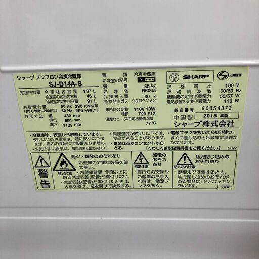 ２０１６年製　シャープ  冷蔵庫 （137L・つけかえどっちもドア） 2ドア  SJ-D14A-S