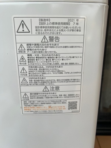 東芝　８キロ　洗濯機