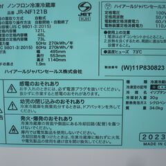 ★美品 Haier JR-NF121B 2023年製　121ℓ　冷蔵庫の画像