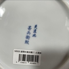 激安！　美濃焼　波間の甚兵衛　甚兵衛鮫　６枚セットの画像