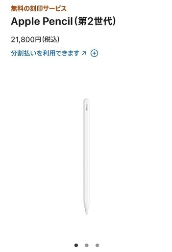 Apple Pencil 第二世代 ホワイト 箱付き