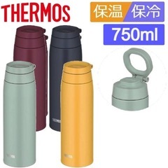 サーモス/THERMOS/水筒/ステンレスボトル/750ml