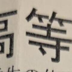下総高校　男子制服
