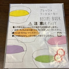 K2503-238 配送不可  brezza food maker 中古美品の画像