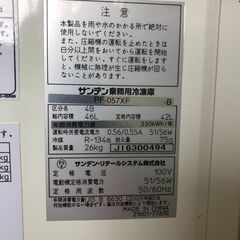  2018年 サンデン 冷凍ストッカー PF-057XFの画像