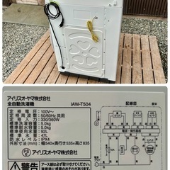 【極美品 分解洗浄クリーニング済】2023年 5.0kg 洗濯機 IRIS OHYAMA IAW-T504【PayPayお支払い出来ます】の画像