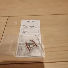 印紙2万円
