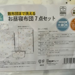 《新品》お昼寝枕＆掛け布団（カバー付き）の画像