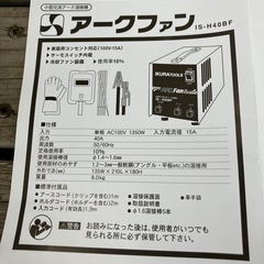 アーク溶接機の画像