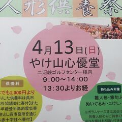 人形供養2025のお知らせ☆