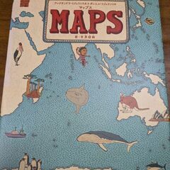 MAPS マップス　新・世界図絵　児童書