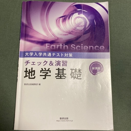 チェック&演習 生物基礎・地学基礎 大学入学共通テスト対策 新課程2冊