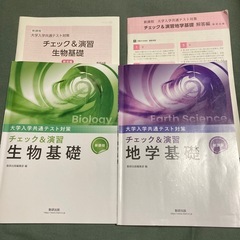 チェック&演習 生物基礎・地学基礎 大学入学共通テスト対策 新課...