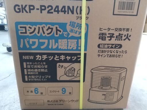 ストーブ　未使用新品