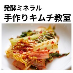 ミネラル教室の画像