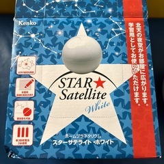 ホームプラネタリウムの画像