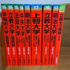 赤本まとめ売り慶應義塾 早稲田 上智 立教 中央 共通テスト※バラ