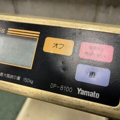 YAMATO 大和 デジタル台はかり 秤 量り 折りたたみ式 DP-8100 2kg-150kg 目量0.1kg 風袋150kg 計り の画像