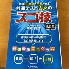 共テ古文漢文のスゴ技