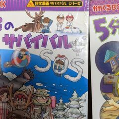 一冊200円　サバイバルシリーズ、実験対決、タイムワープの画像