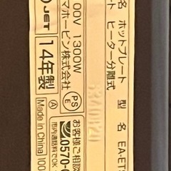 ホットプレートの画像