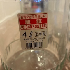 果実酒ビン 4ℓ 3個セットの画像