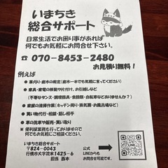 いまちき総合サポートです。