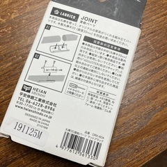 LABRICO ジョイントパーツの画像