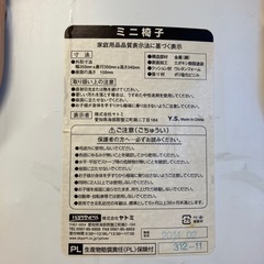 K2503-243 配送不可 ヤトミ ミニ椅子 キズ汚れ有りの画像