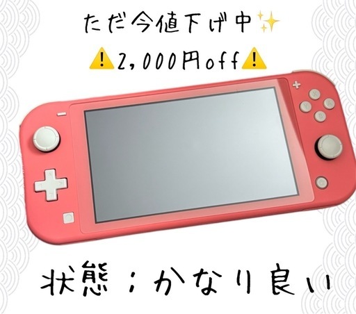 表示価格から2000円off✨Switchライトピンク?状態：とても良いです！