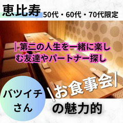 初めてでも安心！０３月３０日(日)１６：００📍恵比寿⭐特別感・バ...