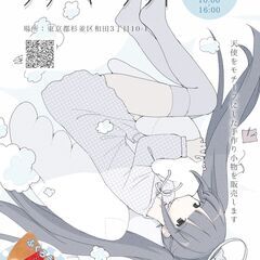 ✿杉並を盛り上げる会✿ フリーマーケット2025年4月6日（日）...