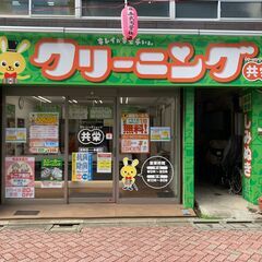 アルバイト、パートクリーニング店の受付スタッフ募集