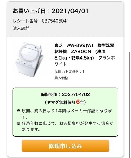 【保証付基盤交換済】東芝 AW-8V9(W) 洗濯乾燥機 TOSHIBA　洗濯機　