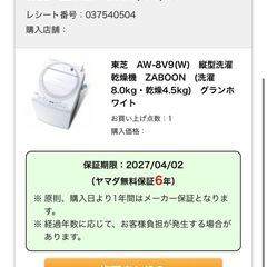 【保証付基盤交換済】東芝 AW-8V9(W) 洗濯乾燥機 TOSHIBA　洗濯機　の画像