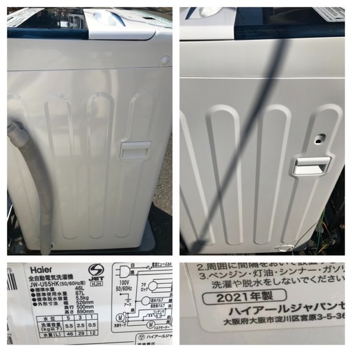 【受付終了】【23区近隣配送設置無料 】 H063 Haier 2021年製 全自動洗濯機 5.5kg コンパクト