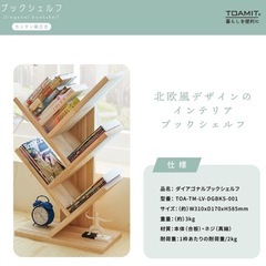 〖新品〗ツリー型 ブックシェルフ 5段 本棚 おしゃれ 北欧 インテリア の画像