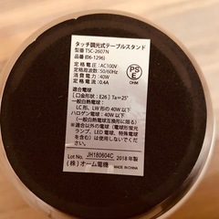 【タッチする】JH0156 テーブルランプ　調光ランプ　スタンドライト　照明　タッチ式　の画像