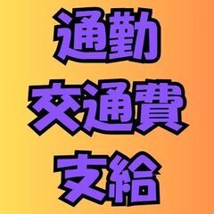 ＞＞3月入社特典最大30万円（規定有）＜＜人気の東京で即採用＆即勤務♪★寮費無料(規定有)★週払いOK★月給27万円★交通費全額支給(通勤の方)★24時間食堂あり★土日休み★長期休暇あり【人気SUV車や小型トラックの製造】　5A588の画像