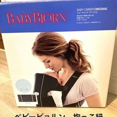 ベビービョルン 抱っこ紐 赤ちゃん