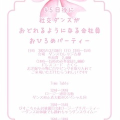 ダンス初体験でも4種目踊れるレクチャー＆パーティー@池袋参加者募集✨